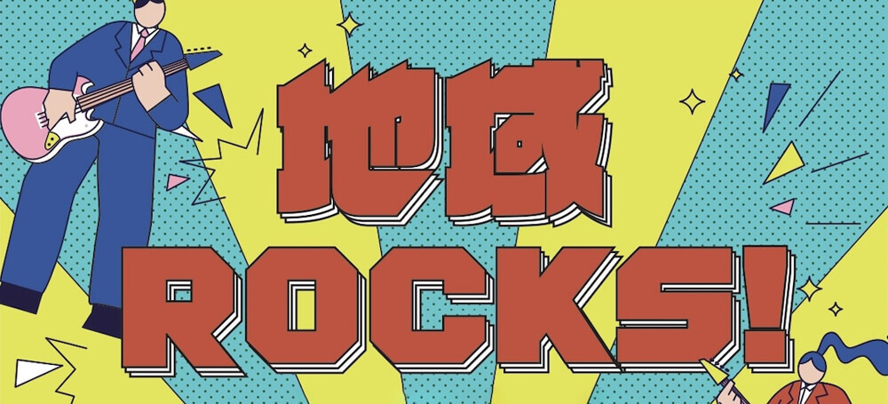 地域ROCKS!｜経営者と挑む！副業プログラムマッチングフェス